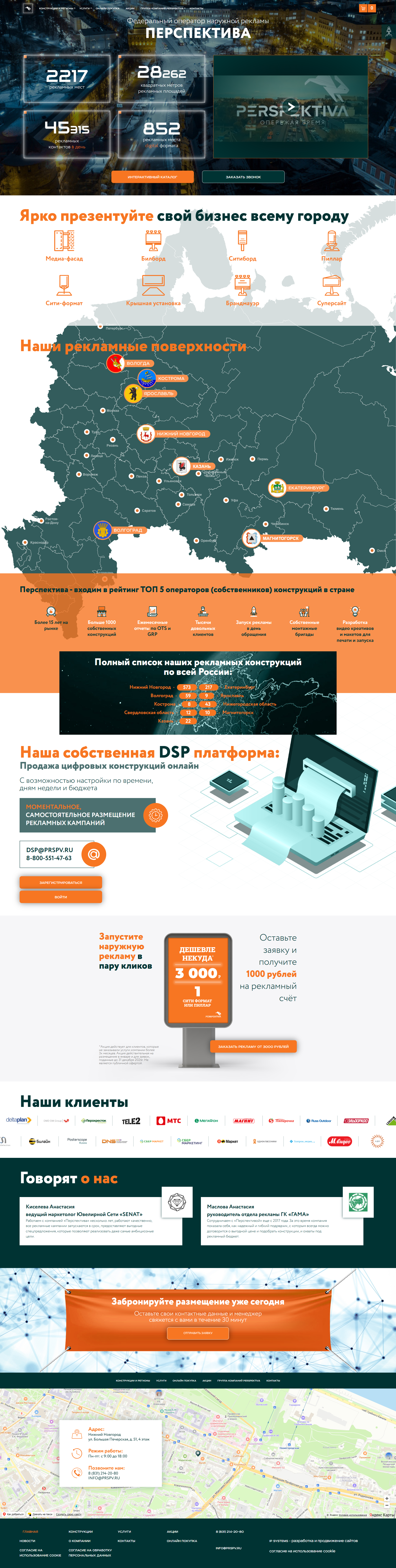 Корпоративный сайт Перспектива