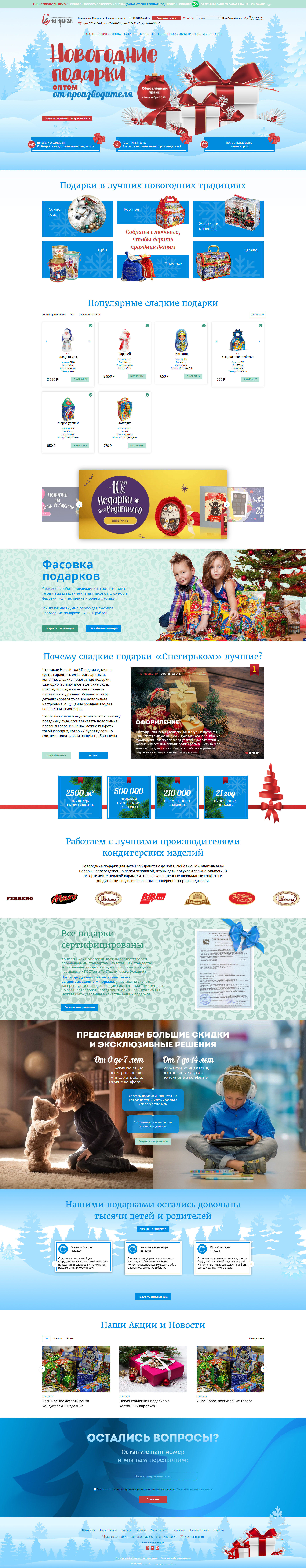 Сайт Снегирьком