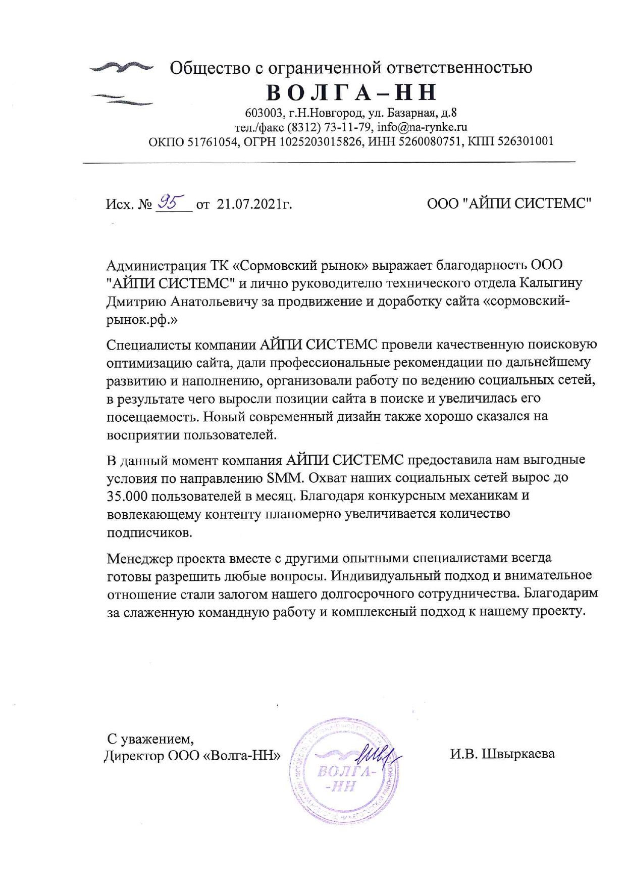 Благодарственное письмо НПК-Кран