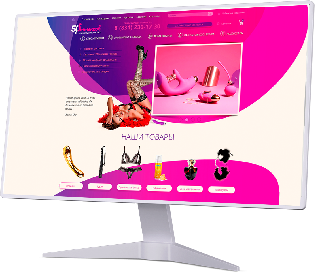 Скриншот проекта 50 оттенков